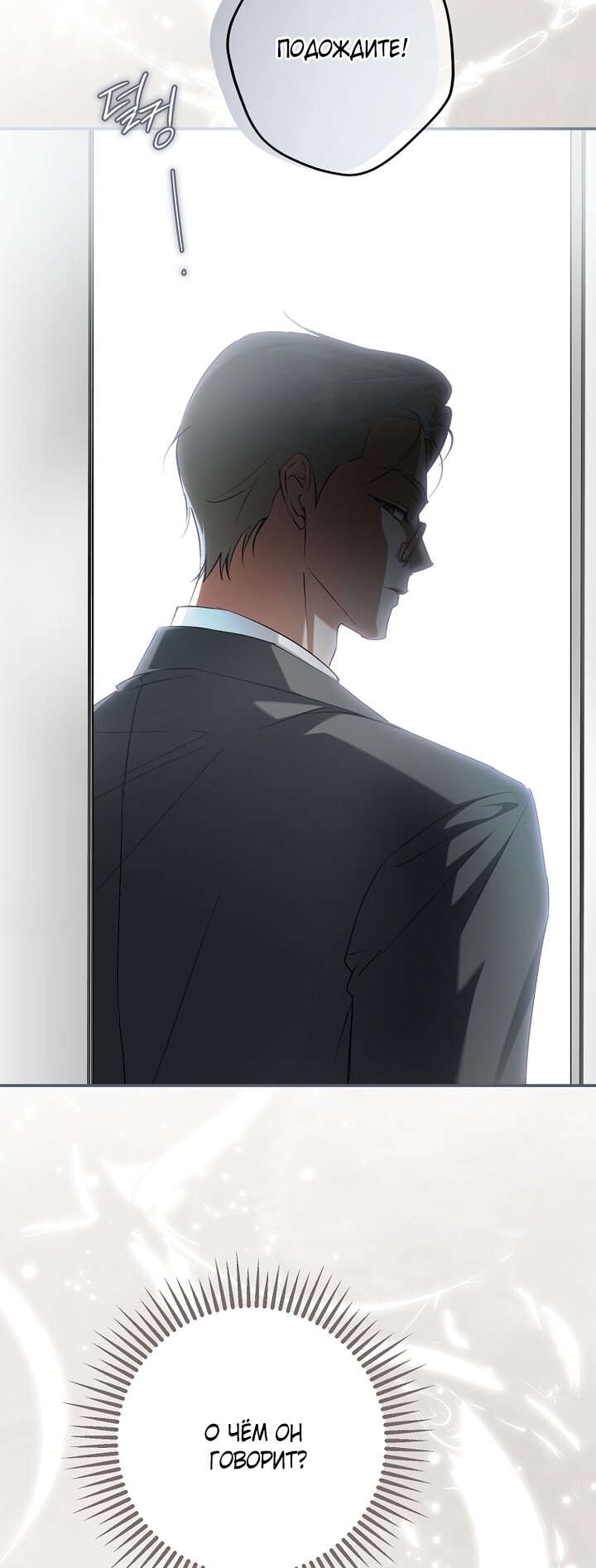 Манга Главные герои были украдены статисткой - Глава 72 Страница 52