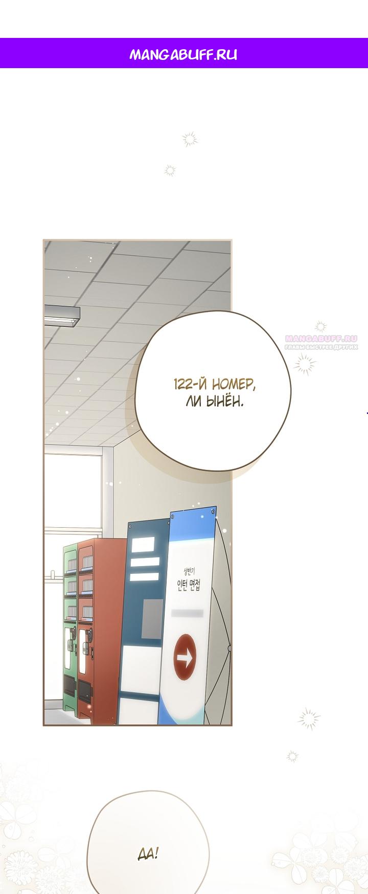 Манга Главные герои были украдены статисткой - Глава 72 Страница 1