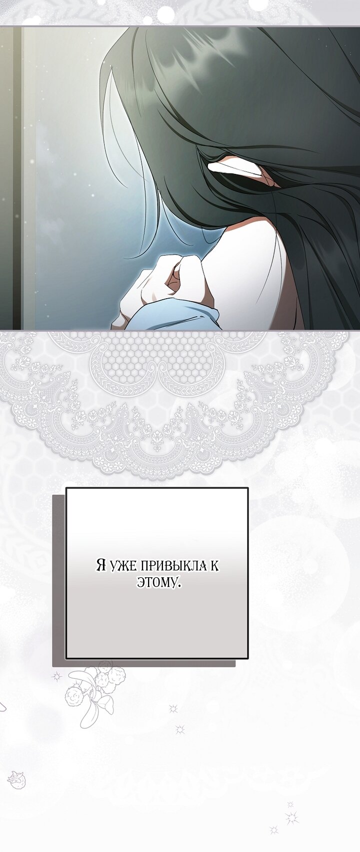Манга Главные герои были украдены статисткой - Глава 72 Страница 63