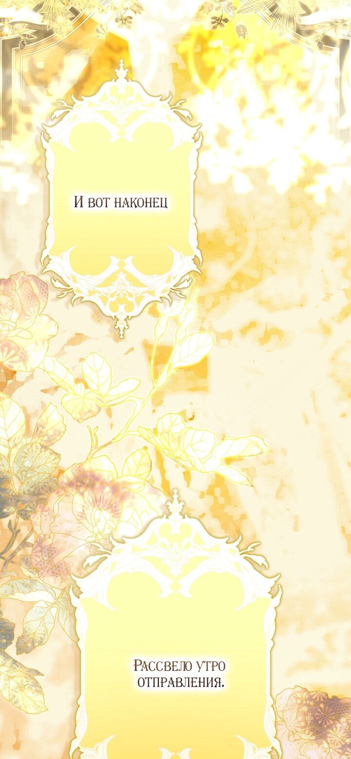 Манга Главные герои были украдены статисткой - Глава 72 Страница 95