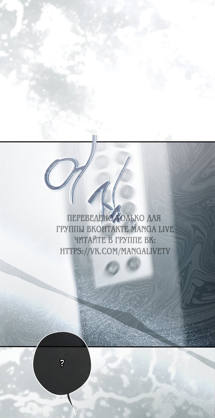 Манга Главные герои были украдены статисткой - Глава 72 Страница 33