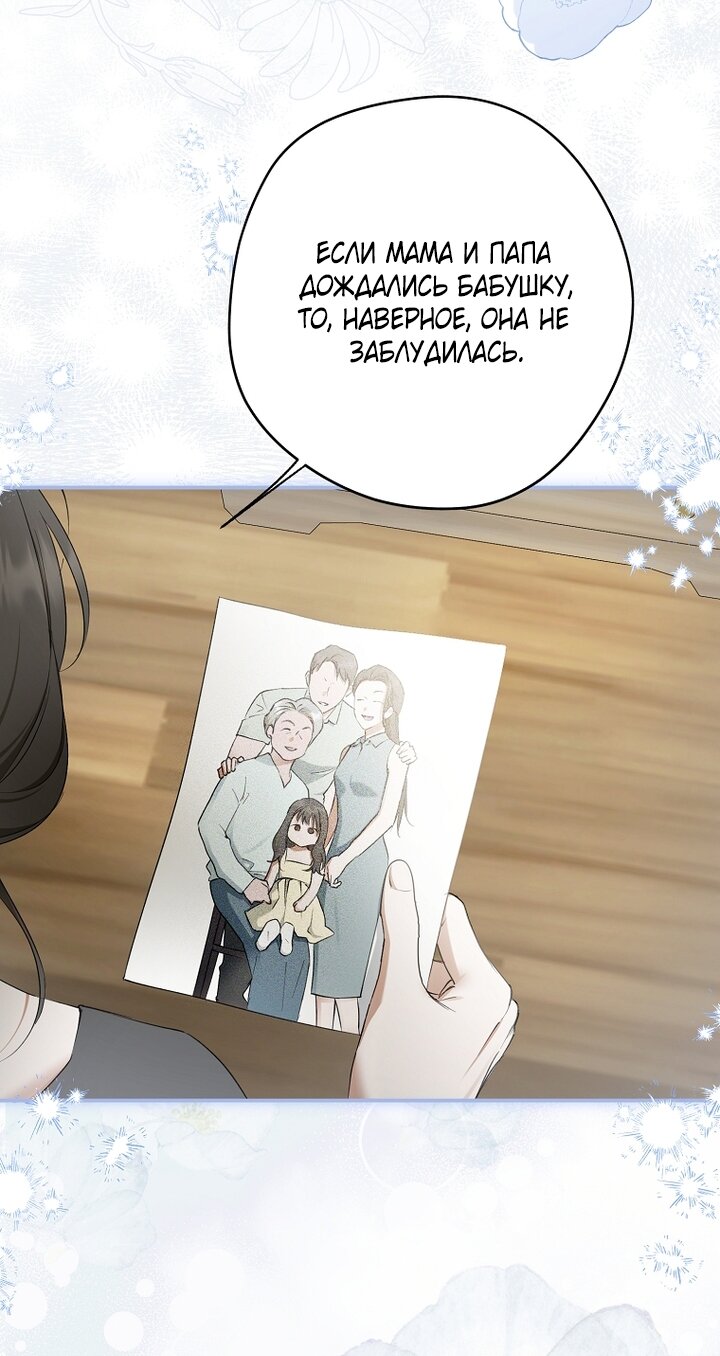 Манга Главные герои были украдены статисткой - Глава 72 Страница 24