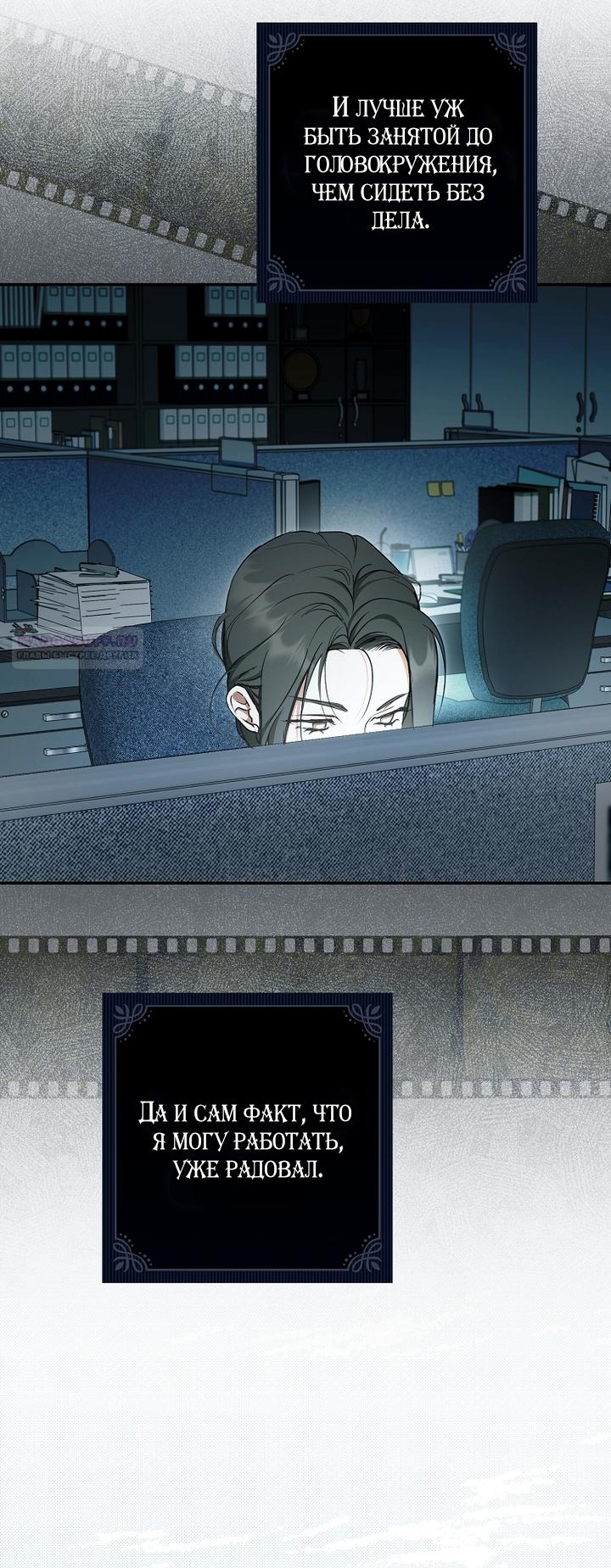 Манга Главные герои были украдены статисткой - Глава 72 Страница 10