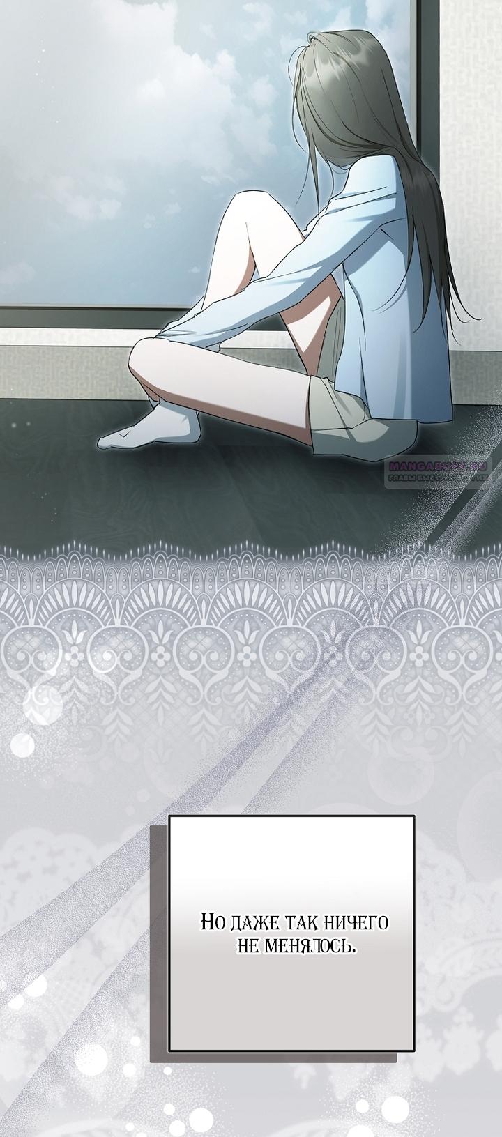 Манга Главные герои были украдены статисткой - Глава 72 Страница 62