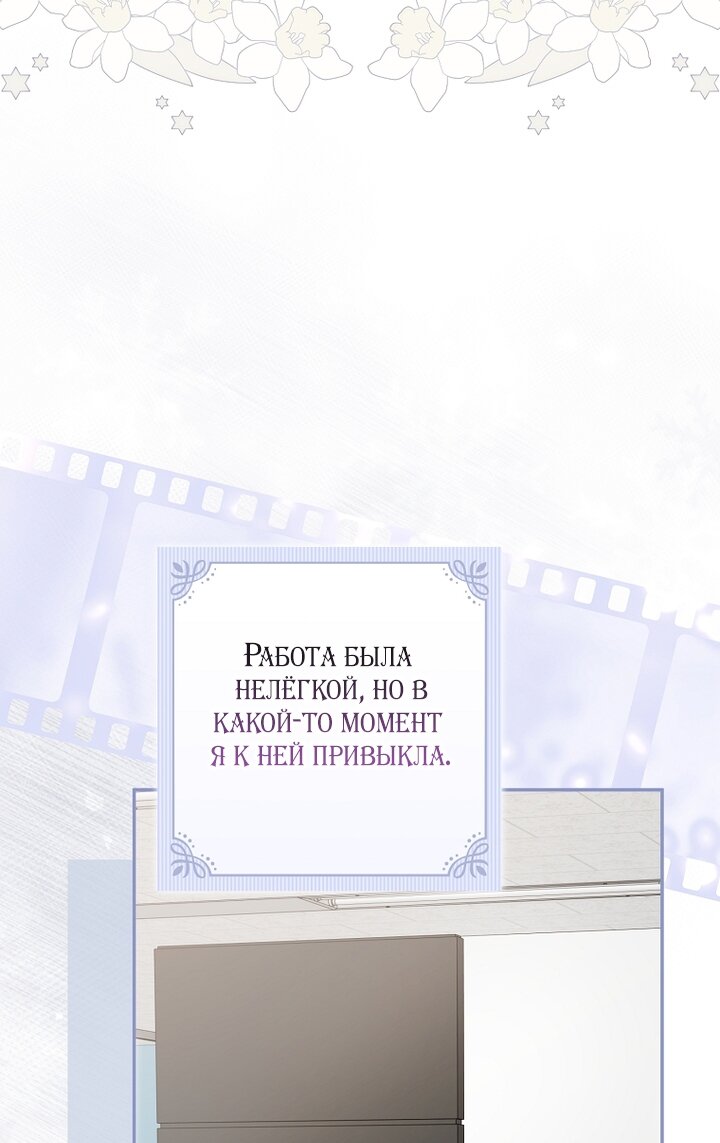 Манга Главные герои были украдены статисткой - Глава 72 Страница 8