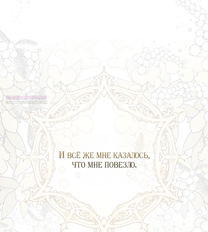 Манга Главные герои были украдены статисткой - Глава 72 Страница 6