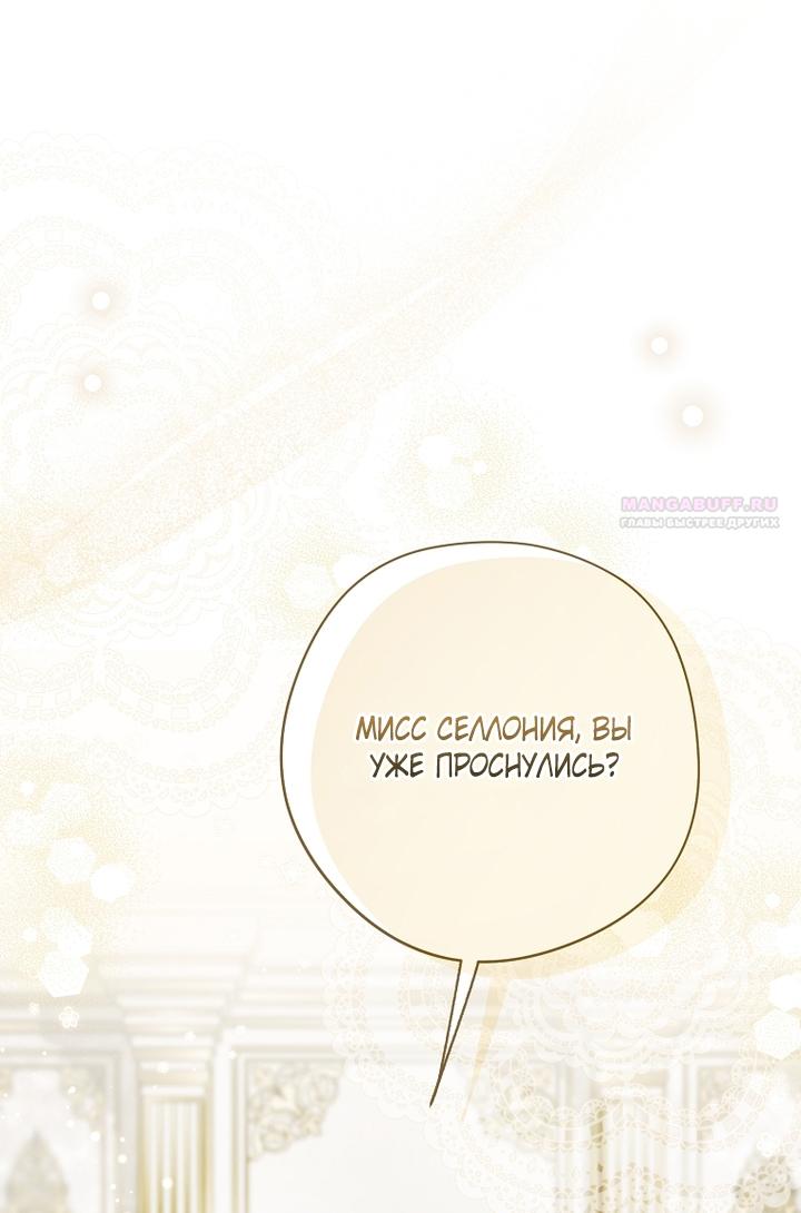 Манга Главные герои были украдены статисткой - Глава 72 Страница 86