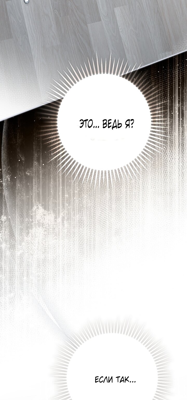 Манга Главные герои были украдены статисткой - Глава 72 Страница 76