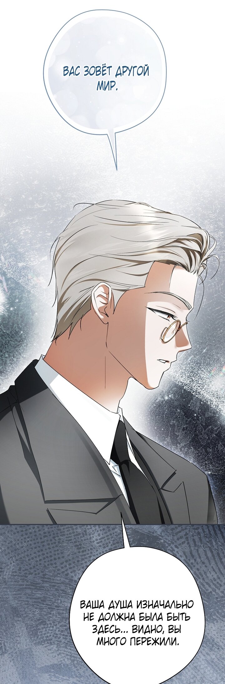 Манга Главные герои были украдены статисткой - Глава 72 Страница 43