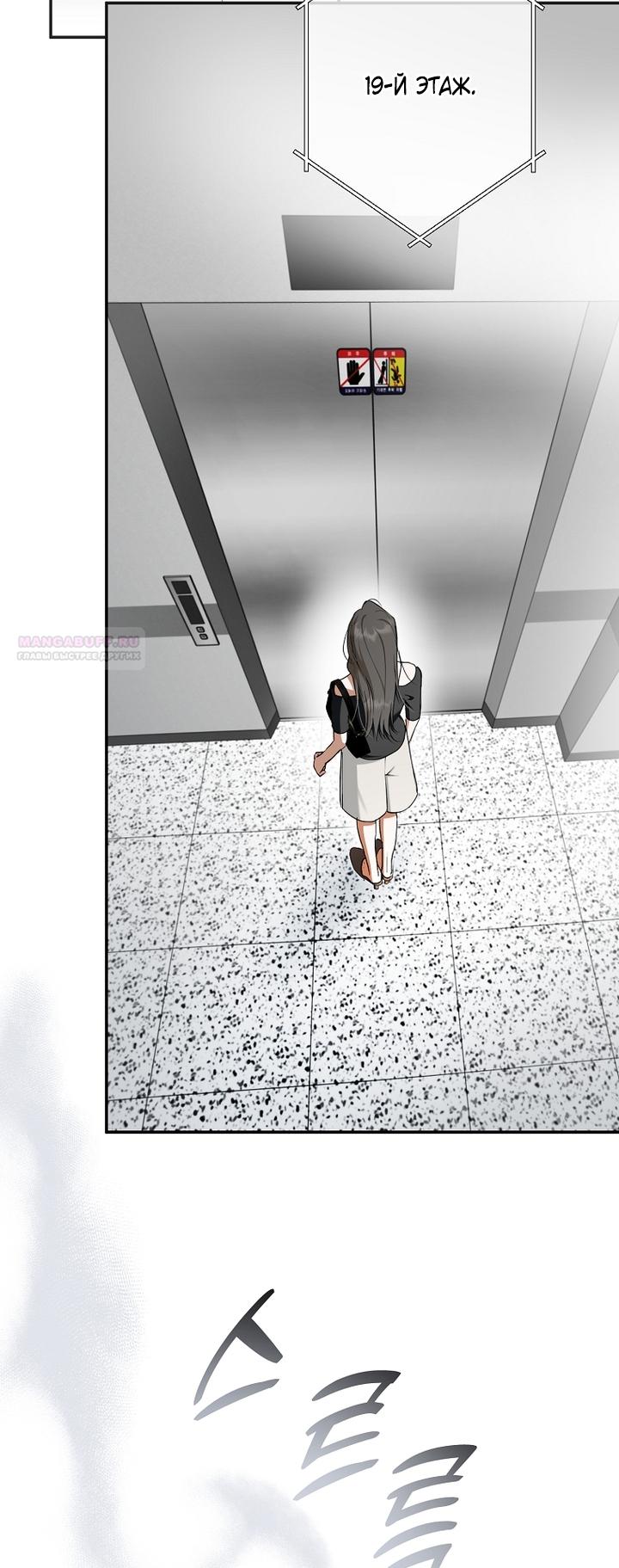 Манга Главные герои были украдены статисткой - Глава 72 Страница 30