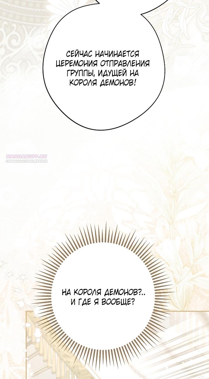 Манга Главные герои были украдены статисткой - Глава 72 Страница 90