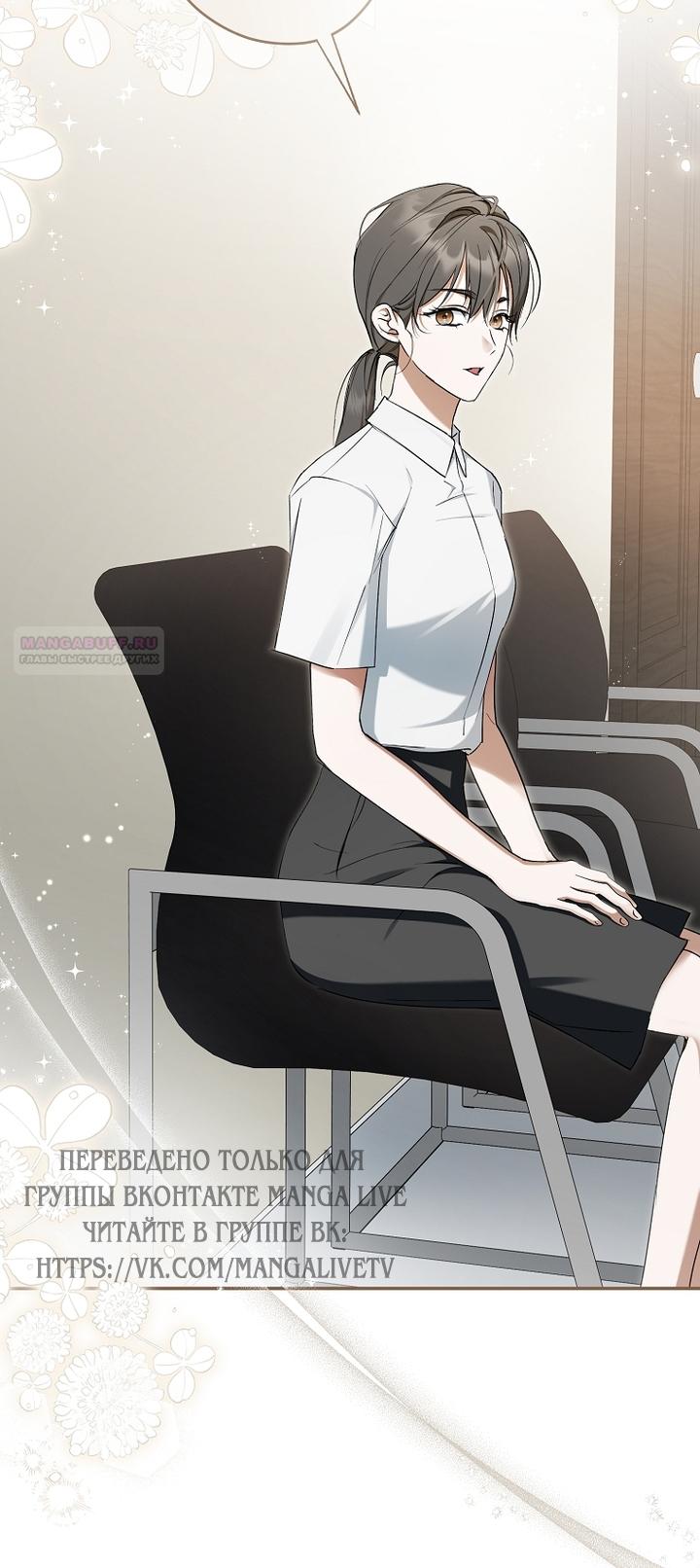 Манга Главные герои были украдены статисткой - Глава 72 Страница 2
