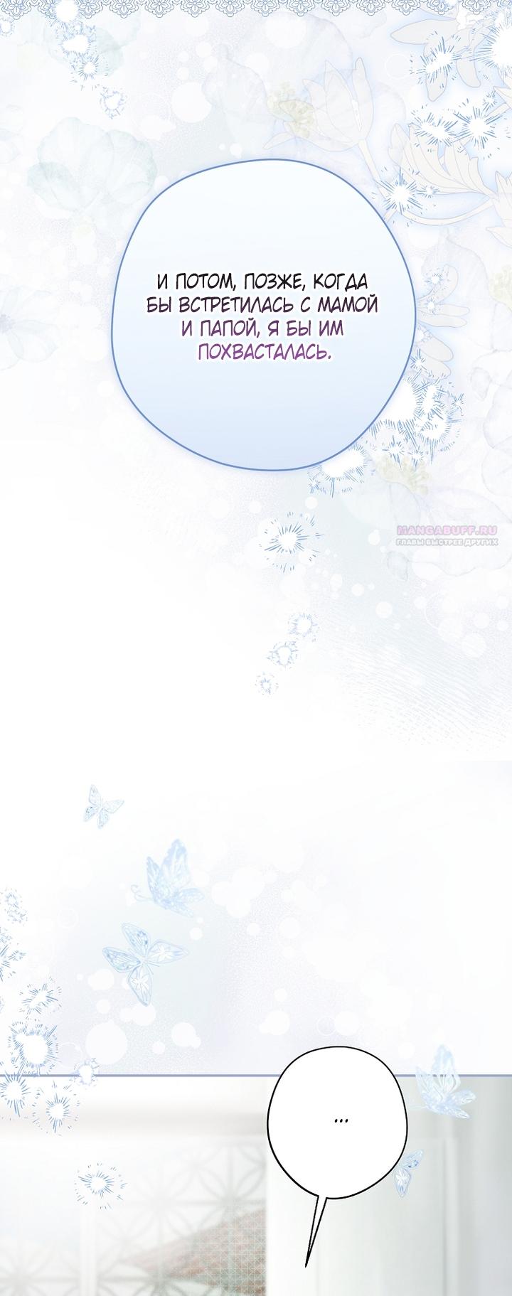 Манга Главные герои были украдены статисткой - Глава 72 Страница 26