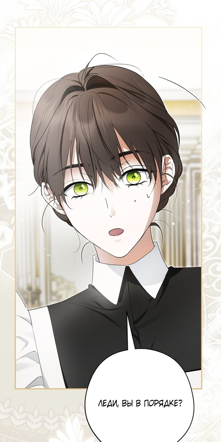 Манга Главные герои были украдены статисткой - Глава 72 Страница 89