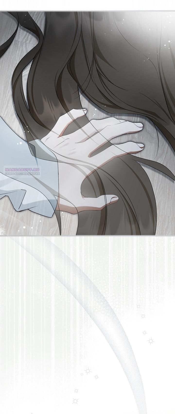 Манга Главные герои были украдены статисткой - Глава 72 Страница 74