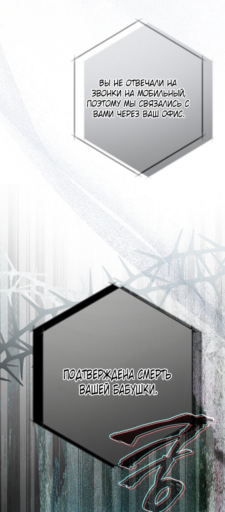 Манга Главные герои были украдены статисткой - Глава 72 Страница 15