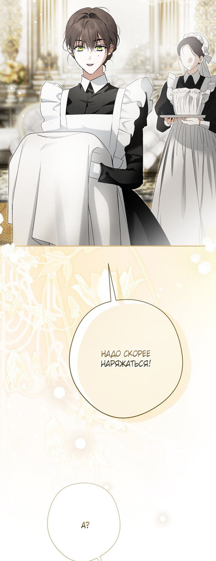 Манга Главные герои были украдены статисткой - Глава 72 Страница 87