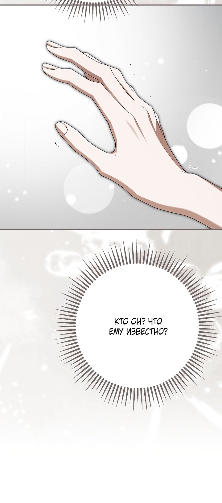 Манга Главные герои были украдены статисткой - Глава 72 Страница 53