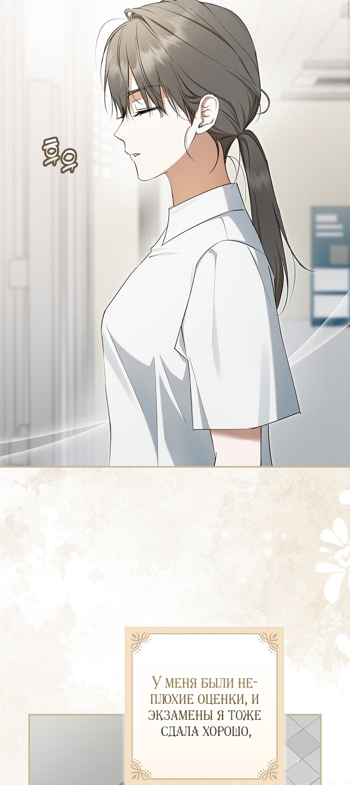 Манга Главные герои были украдены статисткой - Глава 72 Страница 4