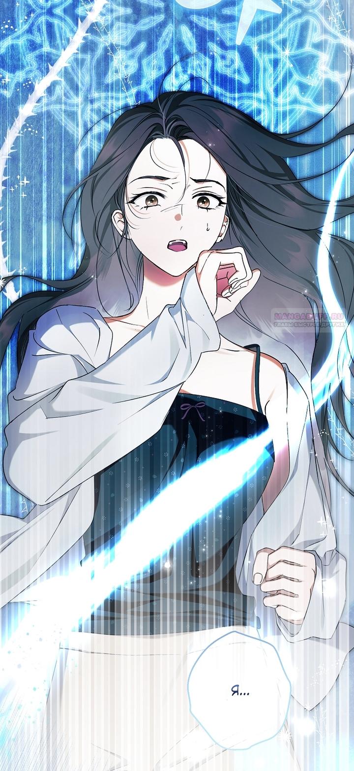 Манга Главные герои были украдены статисткой - Глава 72 Страница 82