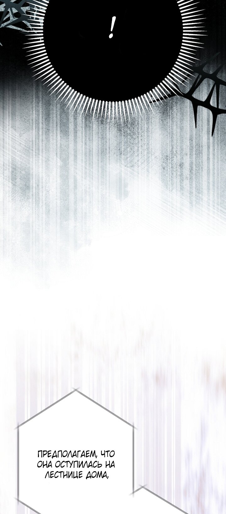 Манга Главные герои были украдены статисткой - Глава 72 Страница 17