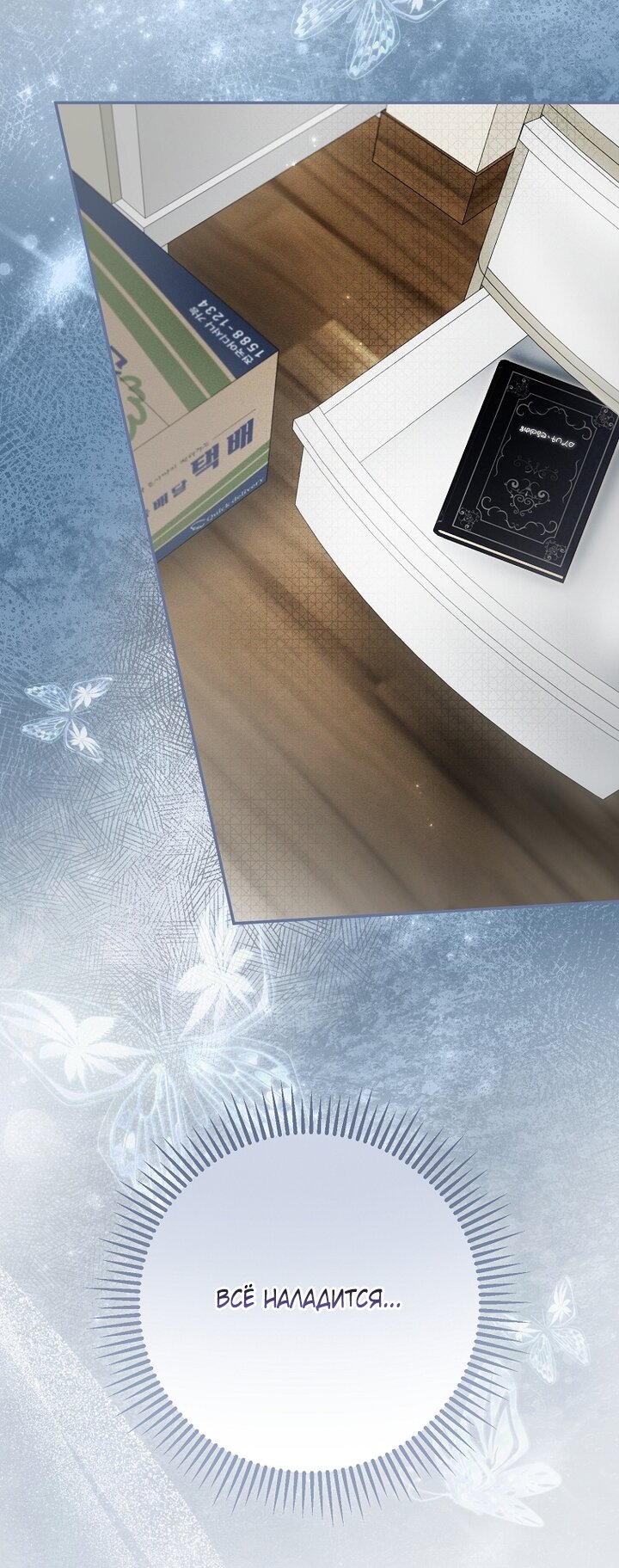 Манга Главные герои были украдены статисткой - Глава 72 Страница 28