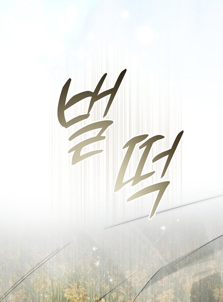 Манга Главные герои были украдены статисткой - Глава 72 Страница 84