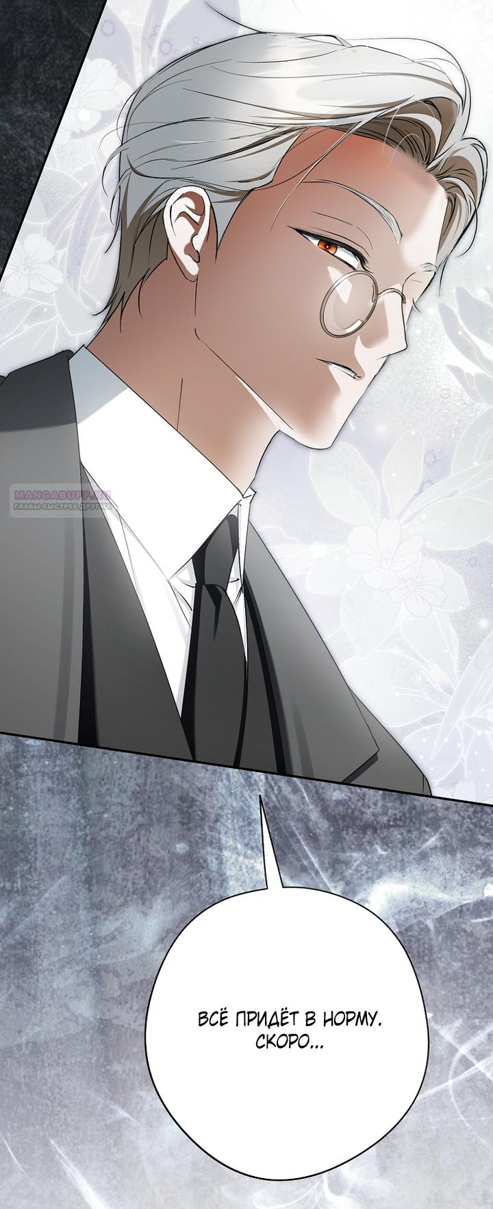 Манга Главные герои были украдены статисткой - Глава 72 Страница 50