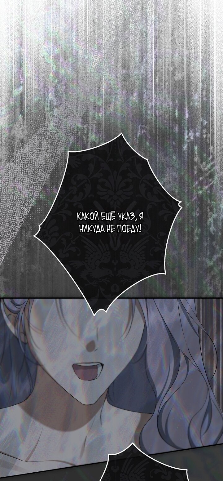 Манга Главные герои были украдены статисткой - Глава 72 Страница 67