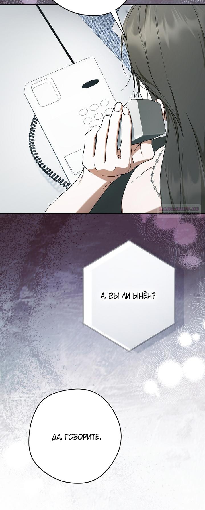 Манга Главные герои были украдены статисткой - Глава 72 Страница 14