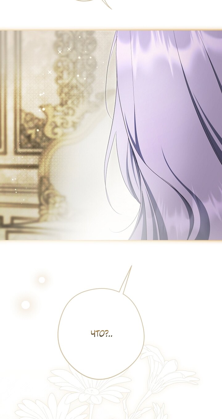 Манга Главные герои были украдены статисткой - Глава 72 Страница 88