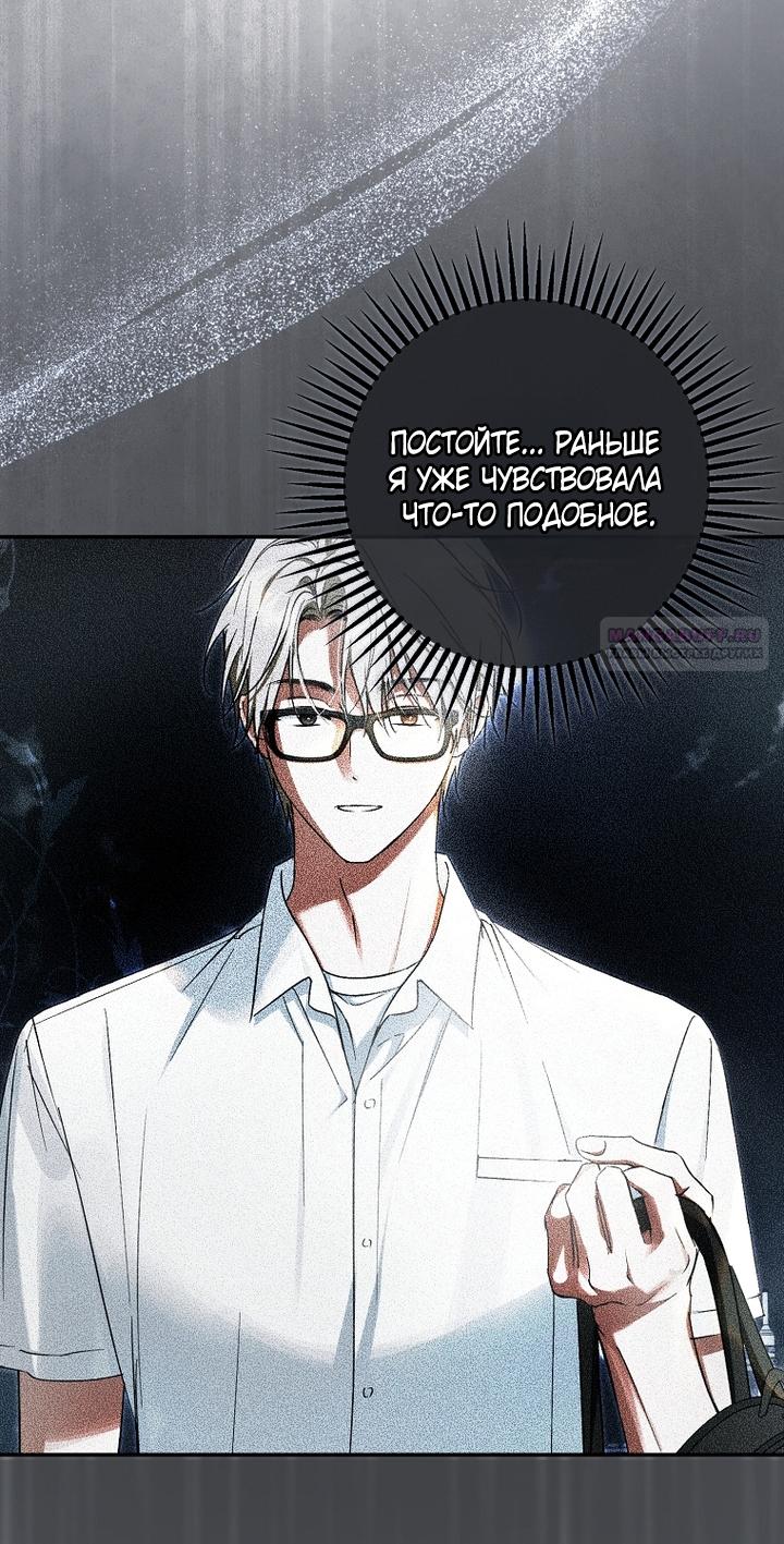 Манга Главные герои были украдены статисткой - Глава 72 Страница 46