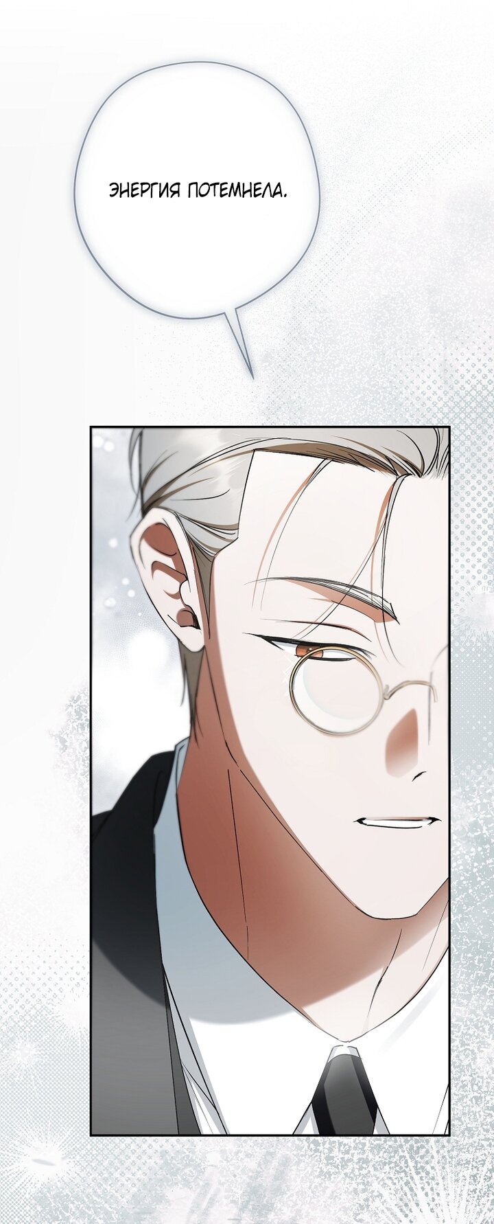 Манга Главные герои были украдены статисткой - Глава 72 Страница 41