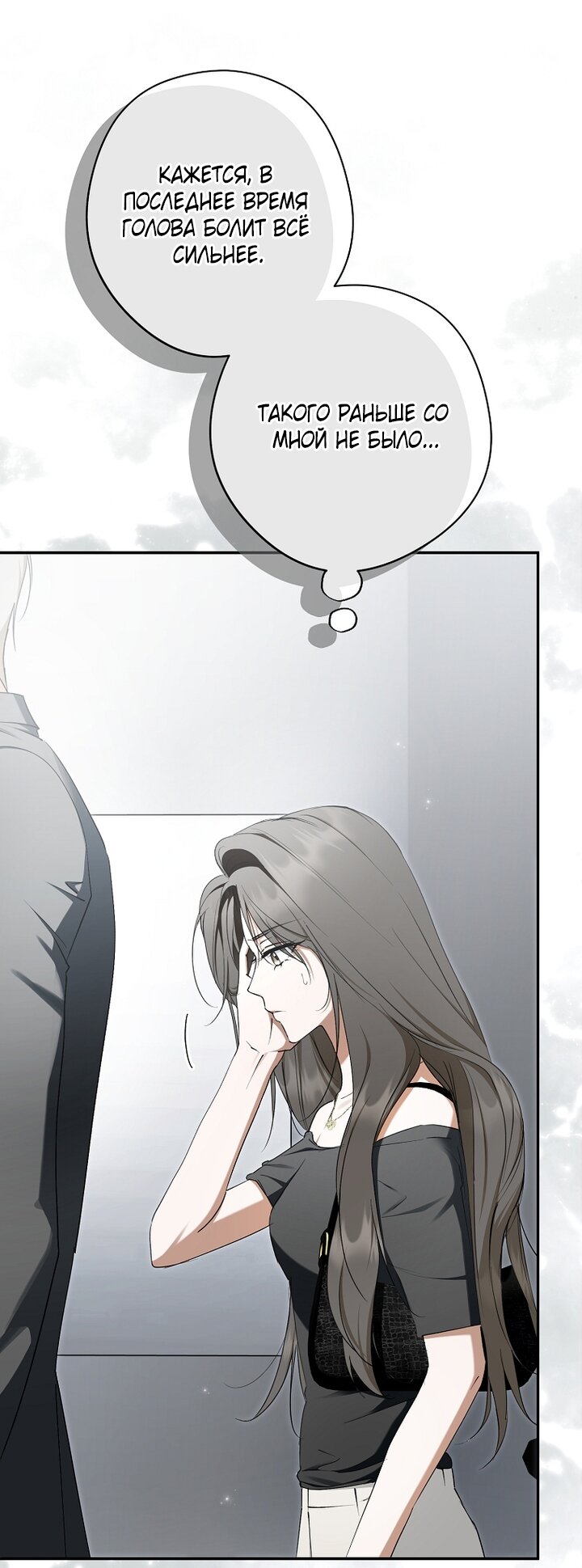 Манга Главные герои были украдены статисткой - Глава 72 Страница 32