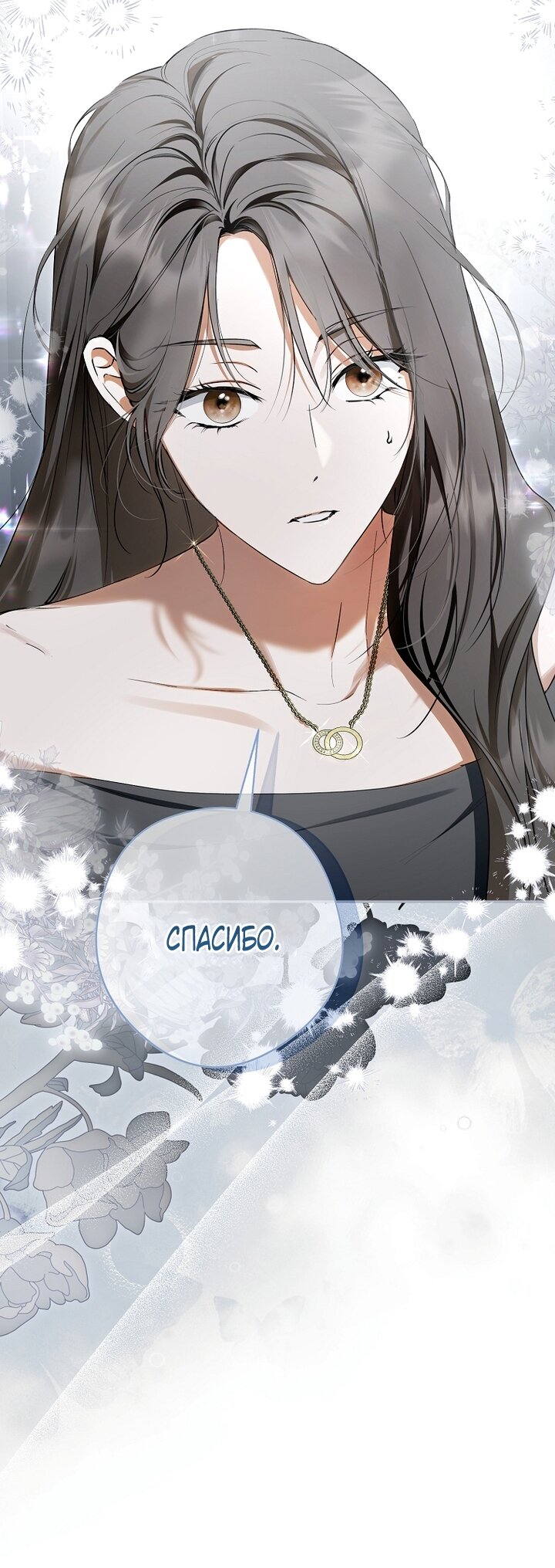 Манга Главные герои были украдены статисткой - Глава 72 Страница 40