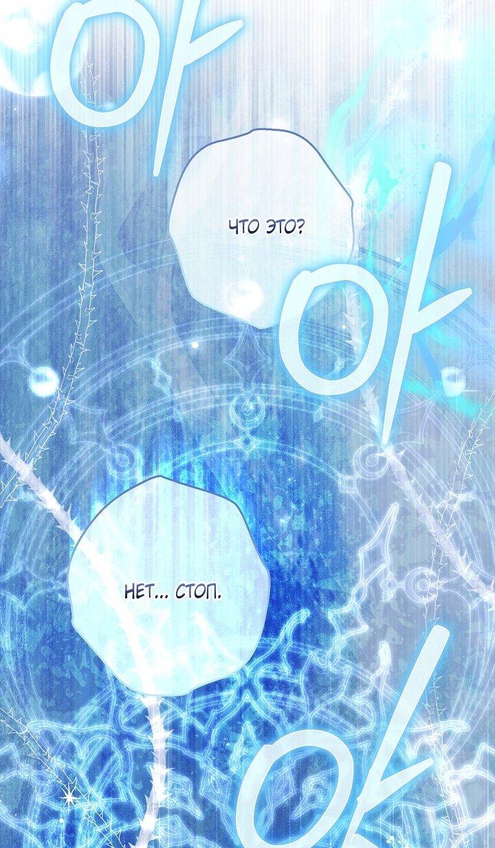 Манга Главные герои были украдены статисткой - Глава 72 Страница 81