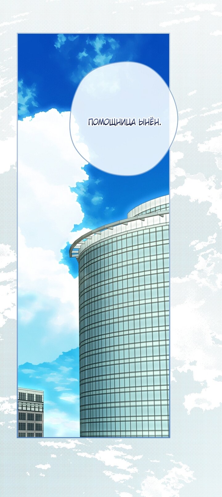 Манга Главные герои были украдены статисткой - Глава 72 Страница 11