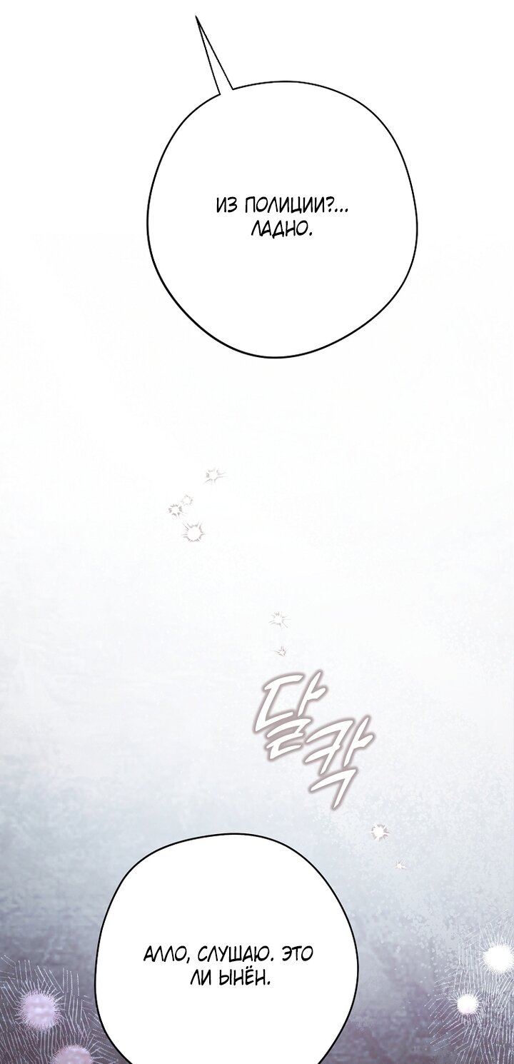 Манга Главные герои были украдены статисткой - Глава 72 Страница 13