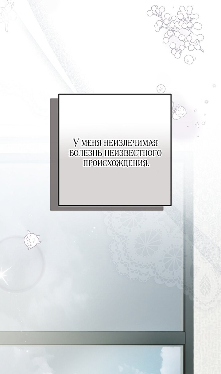 Манга Главные герои были украдены статисткой - Глава 72 Страница 61