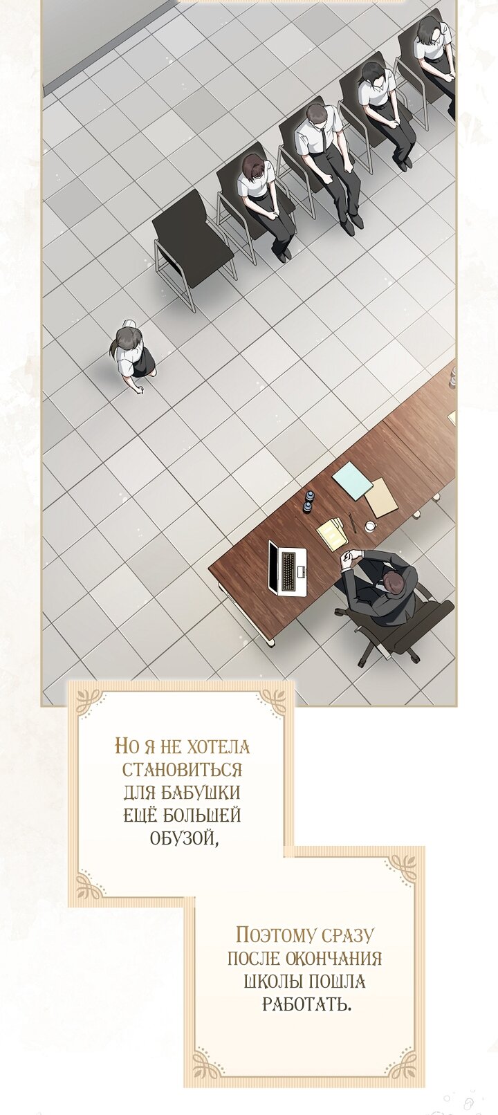 Манга Главные герои были украдены статисткой - Глава 72 Страница 5