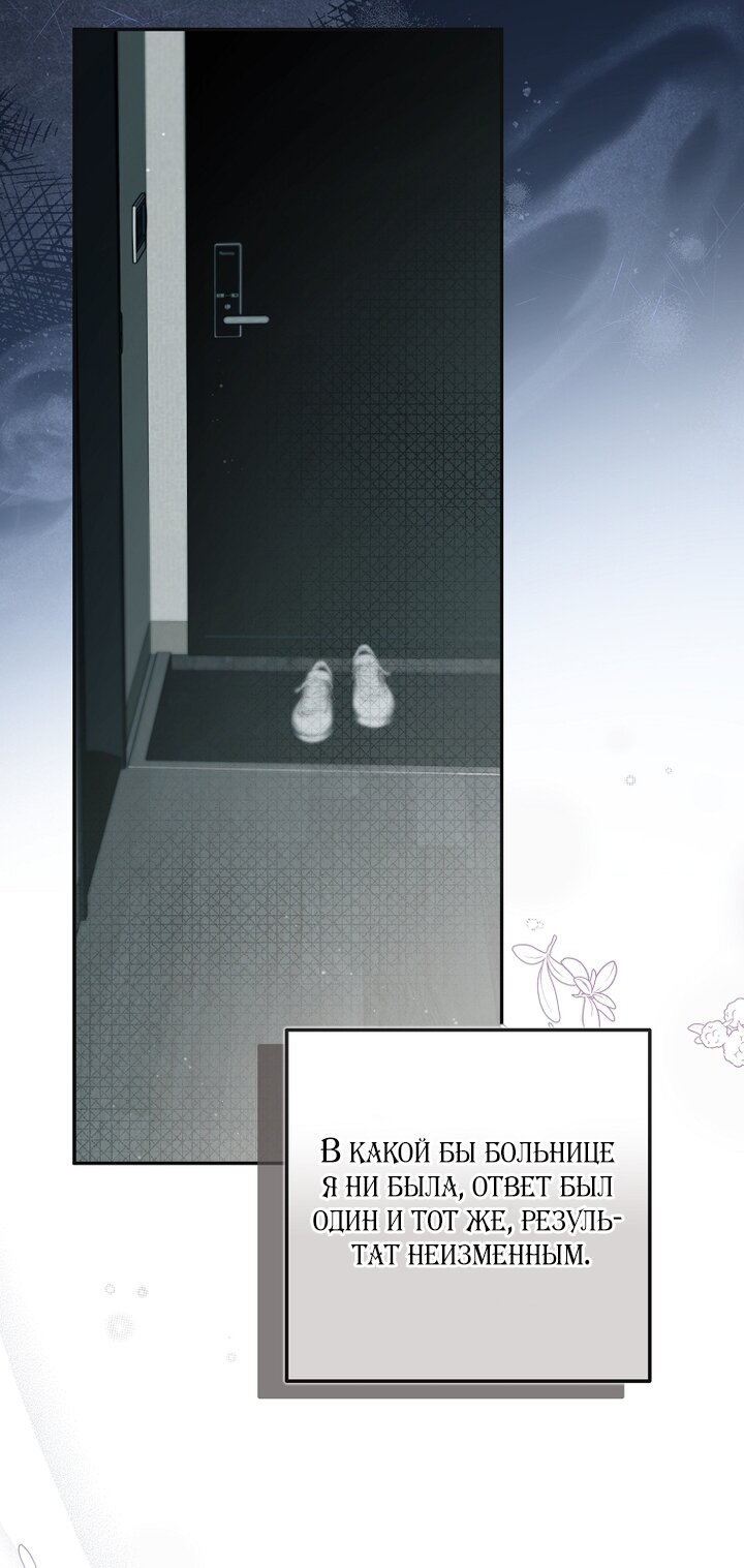 Манга Главные герои были украдены статисткой - Глава 72 Страница 60