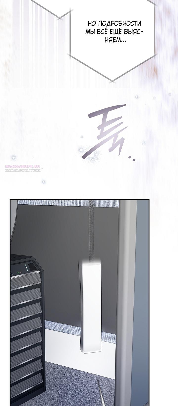 Манга Главные герои были украдены статисткой - Глава 72 Страница 18