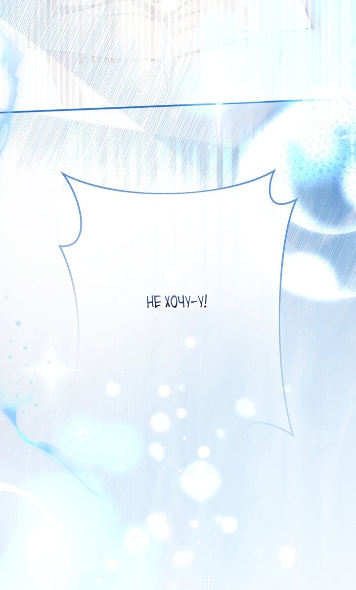 Манга Главные герои были украдены статисткой - Глава 72 Страница 83