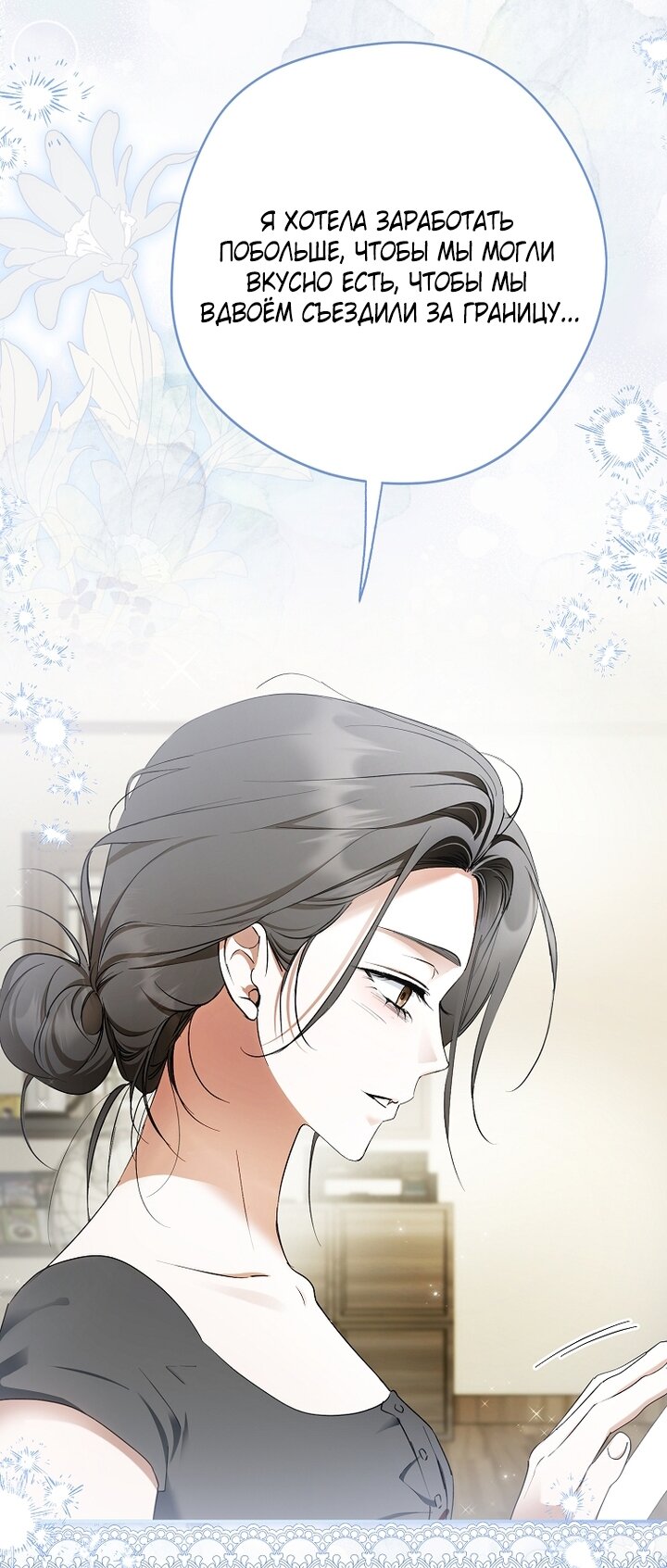 Манга Главные герои были украдены статисткой - Глава 72 Страница 25