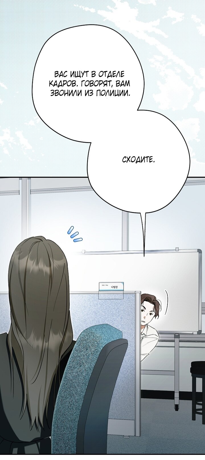 Манга Главные герои были украдены статисткой - Глава 72 Страница 12