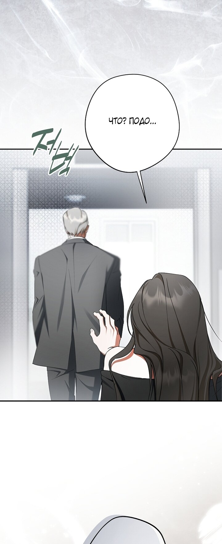 Манга Главные герои были украдены статисткой - Глава 72 Страница 51