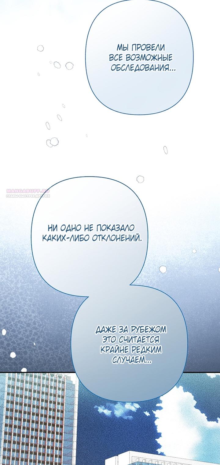 Манга Главные герои были украдены статисткой - Глава 72 Страница 58