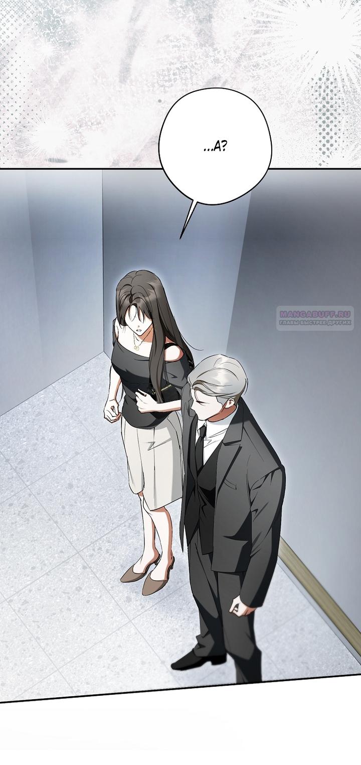 Манга Главные герои были украдены статисткой - Глава 72 Страница 42
