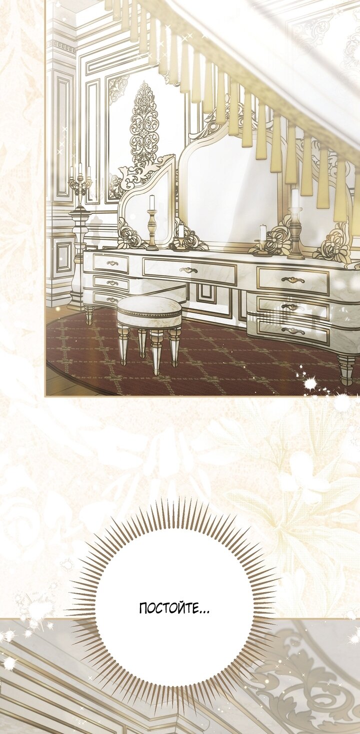 Манга Главные герои были украдены статисткой - Глава 72 Страница 91