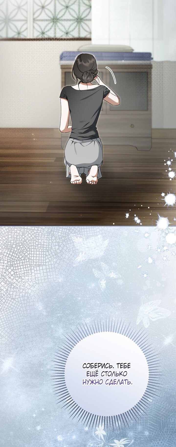 Манга Главные герои были украдены статисткой - Глава 72 Страница 27